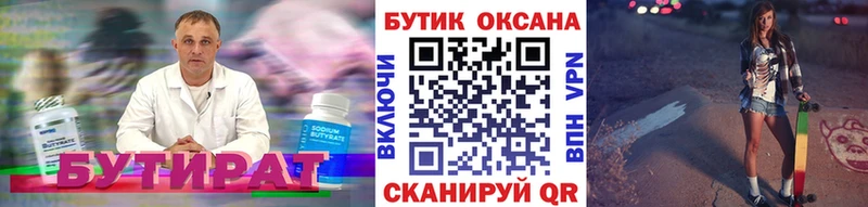 БУТИРАТ BDO  Купить  Ахтырский 